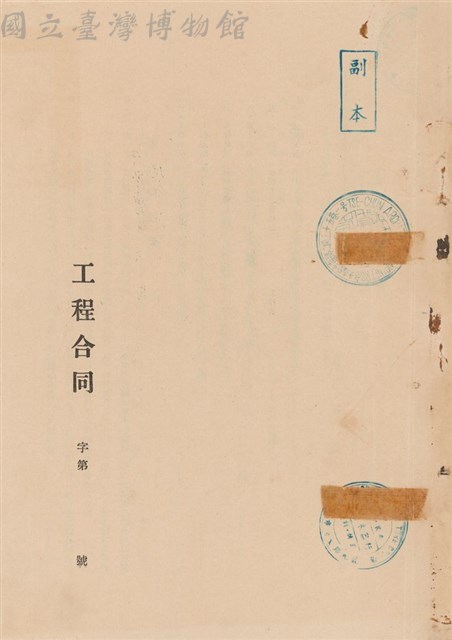 工程合同藏品圖，第1張