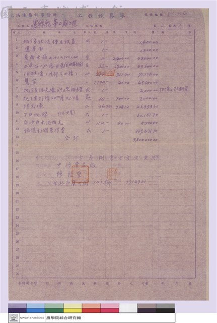 工程預算單藏品圖，第1張