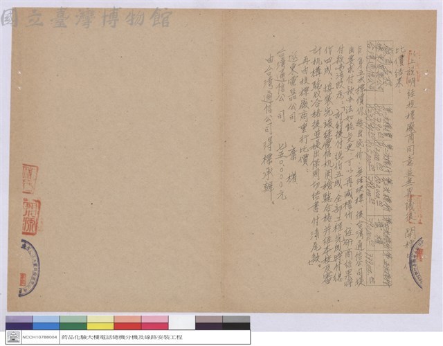 工程比價紀錄藏品圖，第1張