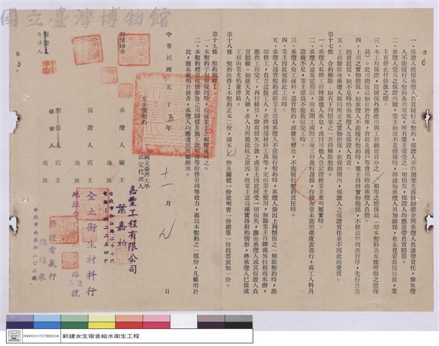 工程契約書藏品圖，第1張