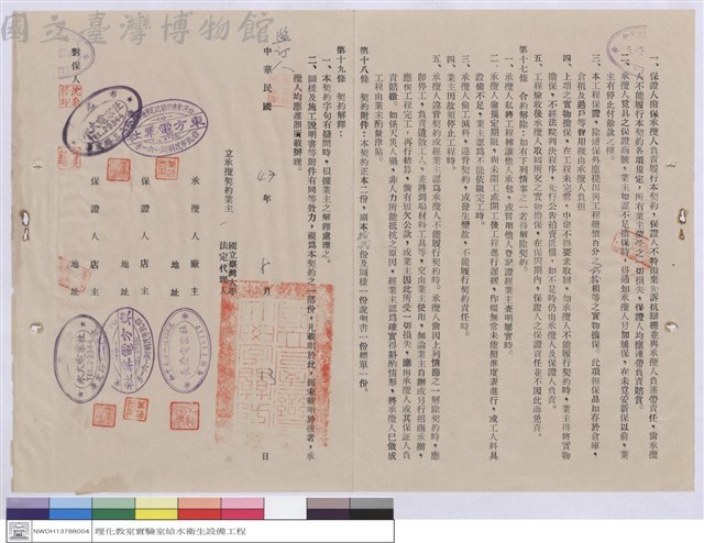 工程契約書藏品圖，第1張