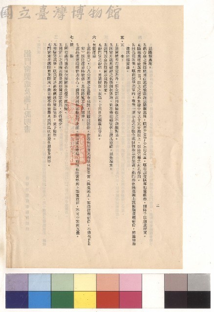 條文五~七(背面)藏品圖，第1張