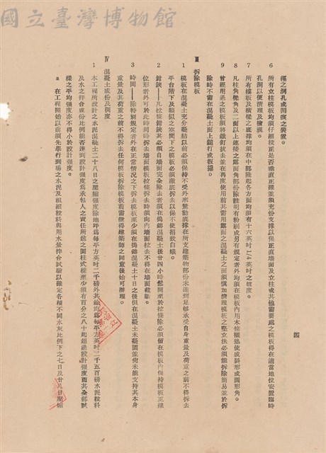 補充說明書-混凝土工程藏品圖，第1張