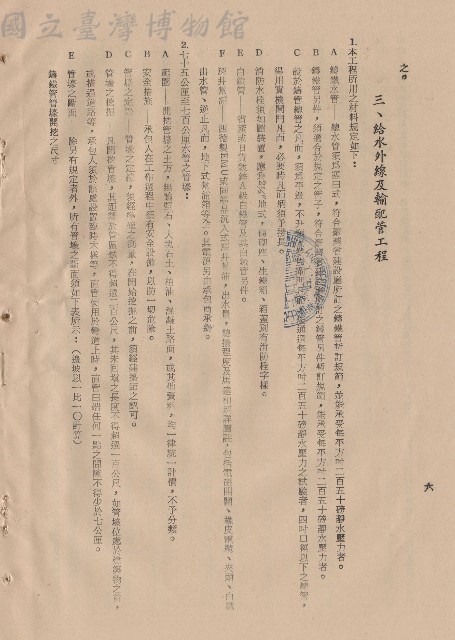三、給水外線及輸配管工程，條文1-2E，p.6藏品圖，第1張