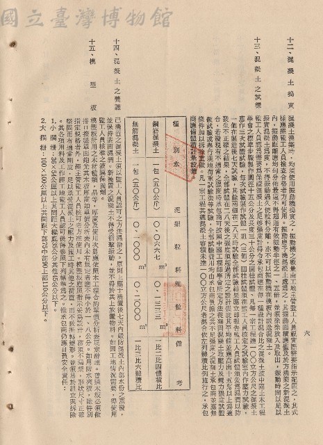 3.混凝土工程十二-十五，p.6藏品圖，第1張