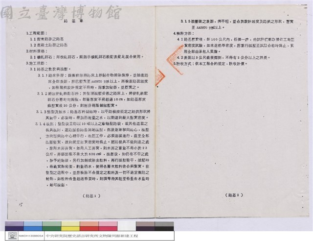 施工說明書藏品圖，第1張