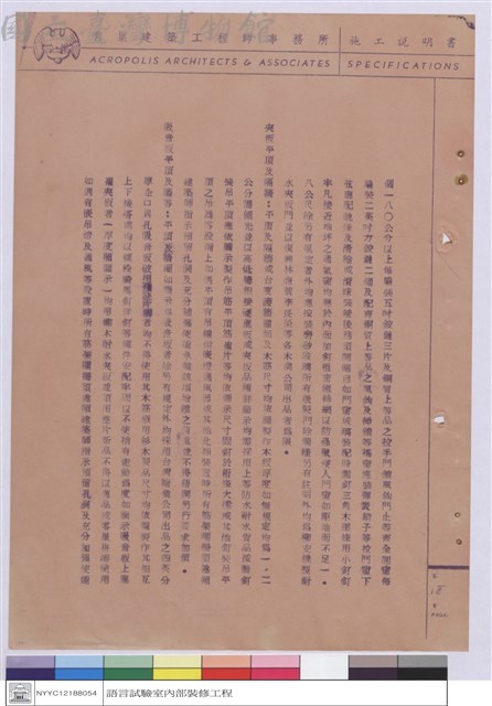 施工說明書藏品圖，第1張