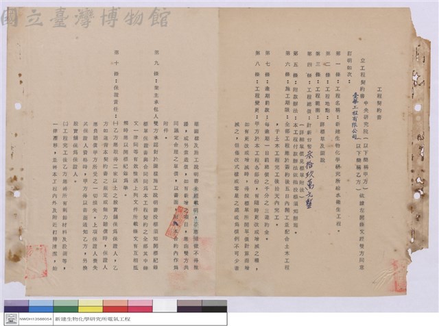 工程契約書藏品圖，第1張