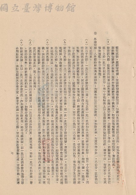 (三)工程施工細則，條文三2f~3a-e，p.7藏品圖，第1張