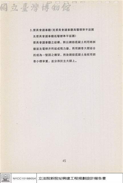 建築結構、材料及設備系統藏品圖，第1張
