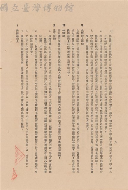 補充說明書-混凝土工程藏品圖，第1張