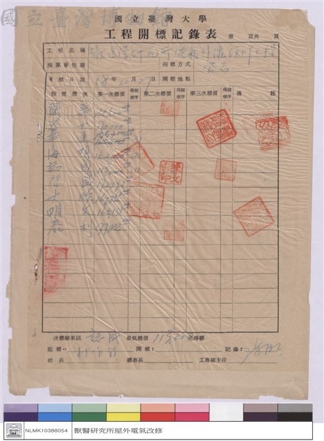 工程開標記錄表藏品圖，第1張