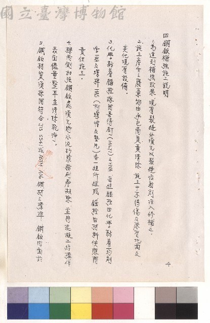 四、鋼板補強施工說明1-5，P.4藏品圖，第1張