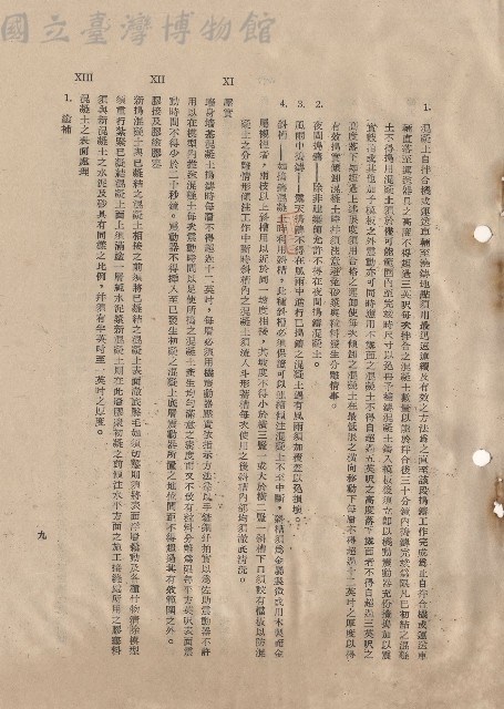 混凝土工程XI壓實~XIII混凝土之表面處理，p.9藏品圖，第1張