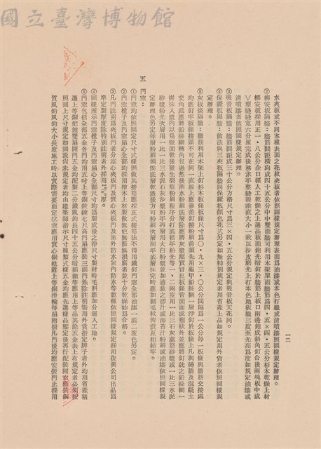 工程施工說明書藏品圖，第1張