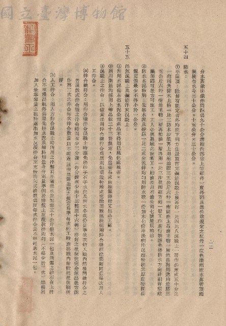 三、工程施工細則，條文五十四~五十五，p.12藏品圖，第1張