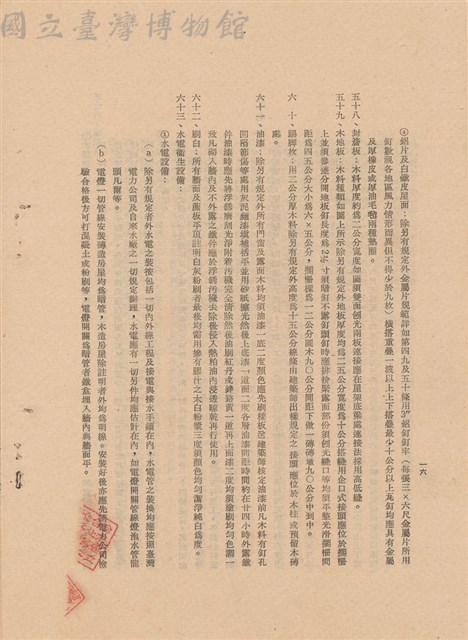 工程施工說明書藏品圖，第1張