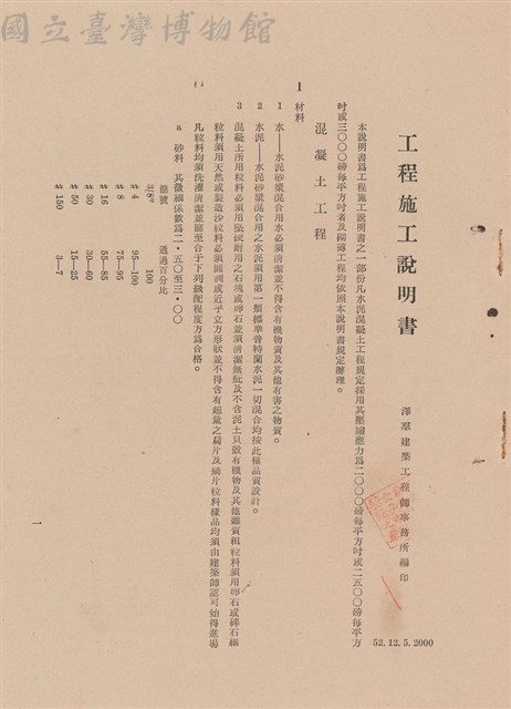 工程施工說明書-混凝土工程藏品圖，第1張