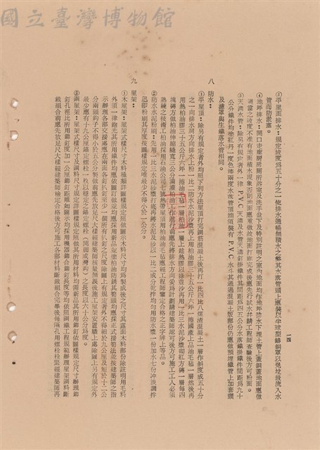 工程施工說明書藏品圖，第1張