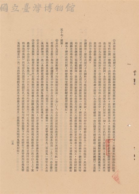 工程施工說明書藏品圖，第1張