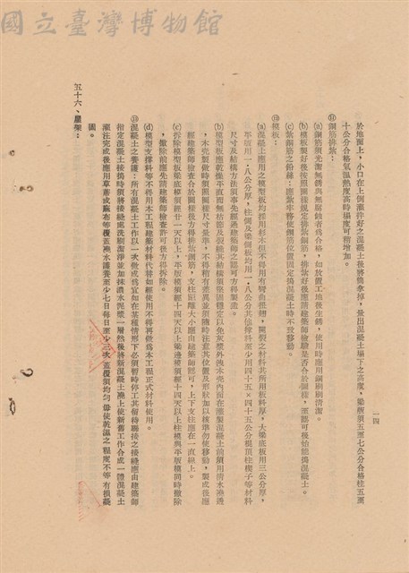 工程施工說明書藏品圖，第1張