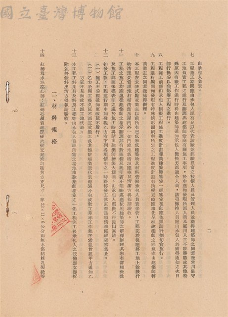 工程施工說明書藏品圖，第1張