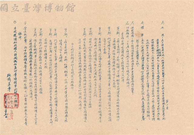 投標需知藏品圖，第1張
