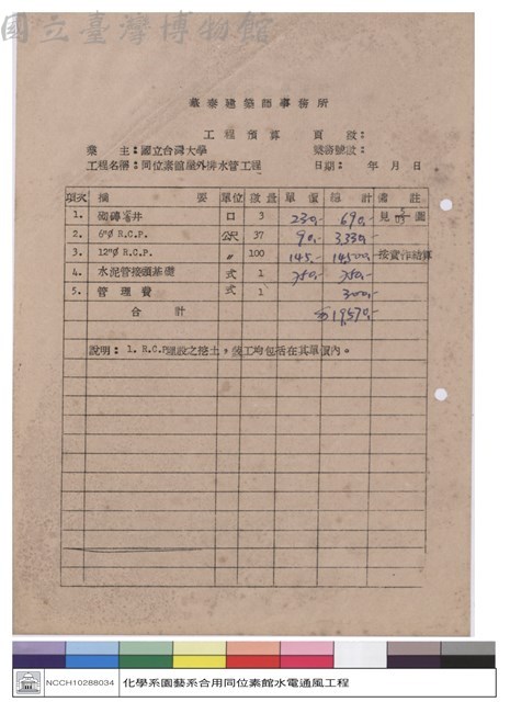 工程預算藏品圖，第1張