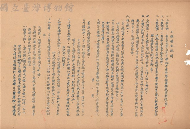 工程補充說明藏品圖，第1張