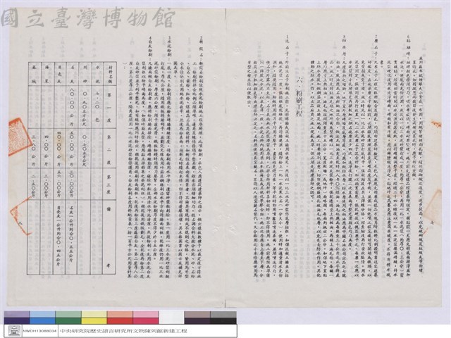 施工說明書藏品圖，第1張