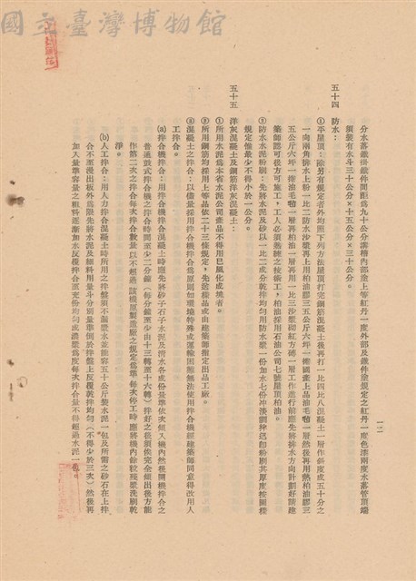 工程施工說明書藏品圖，第1張
