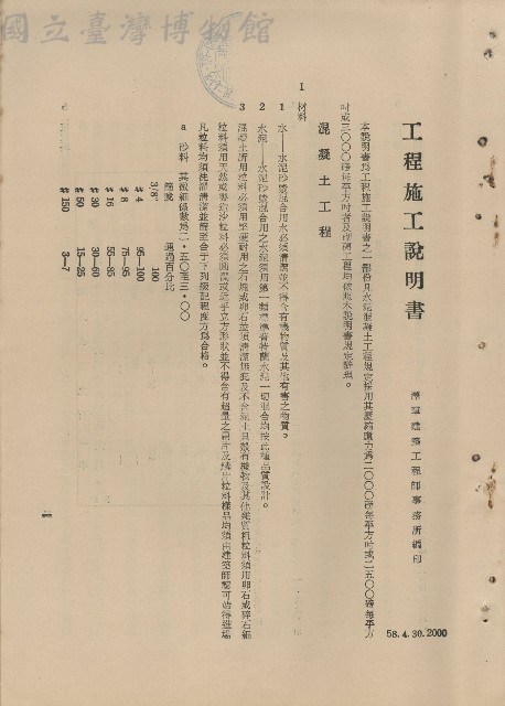 混凝土工程藏品圖，第1張