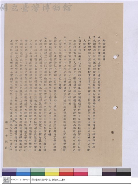 施工說明書藏品圖，第1張