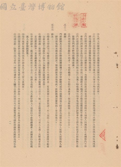 工程施工說明書藏品圖，第1張