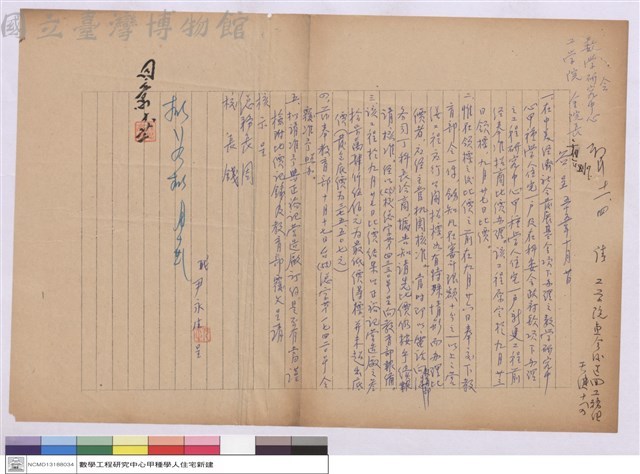 簽呈藏品圖，第1張