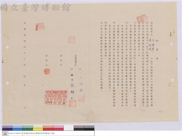 保證書藏品圖，第1張