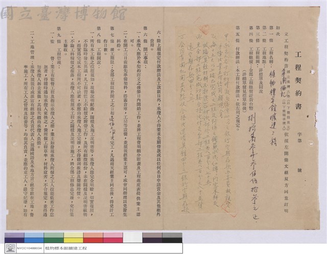 工程契約書藏品圖，第1張