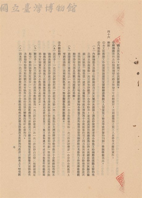 工程施工說明書藏品圖，第1張