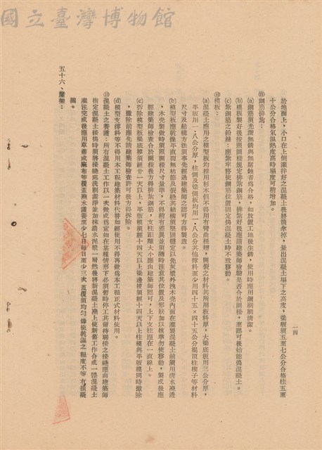 工程施工說明書藏品圖，第1張