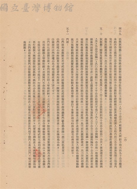 工程施工說明書藏品圖，第1張