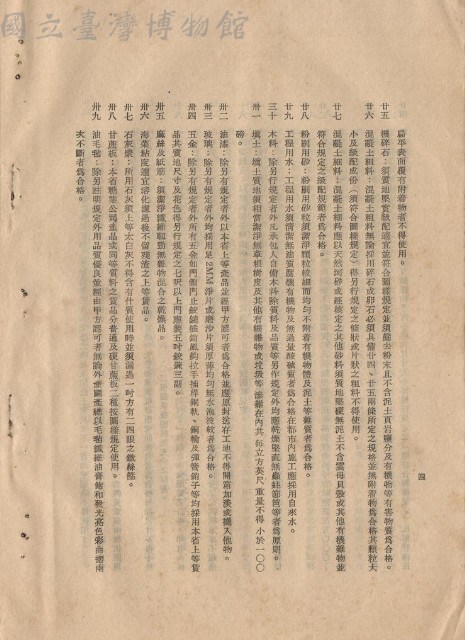 工程施工說明書藏品圖，第1張