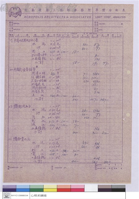 單價分析表藏品圖，第1張