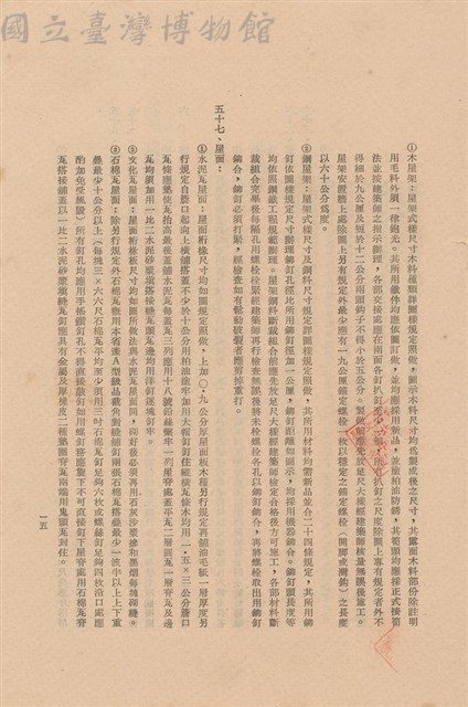 工程施工說明書藏品圖，第1張