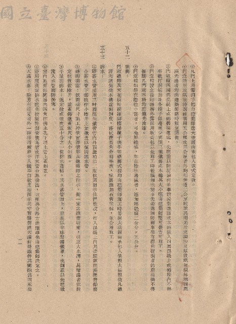 p.11工程施工細則五十二~五十三藏品圖，第1張