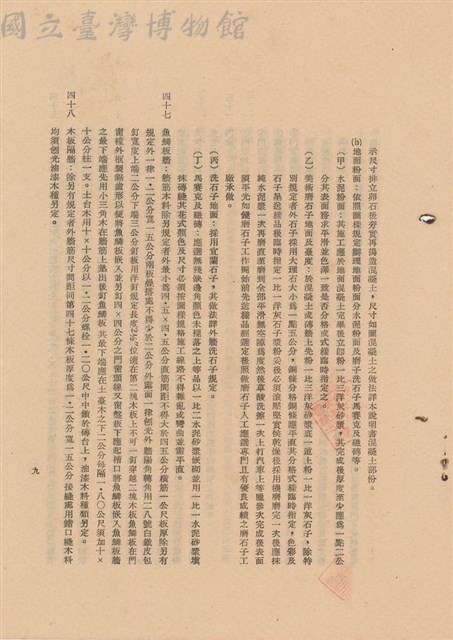 工程施工說明書藏品圖，第1張