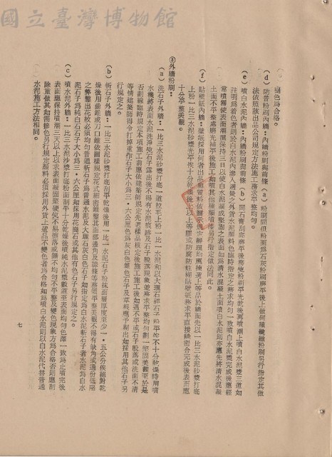 （三）工程施工細則藏品圖，第1張