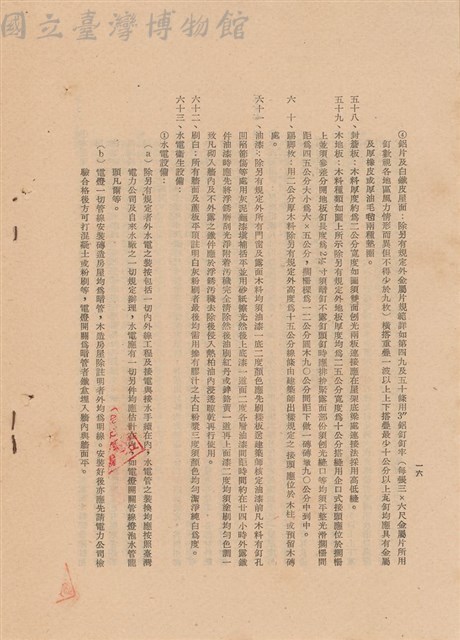 工程施工說明書藏品圖，第1張