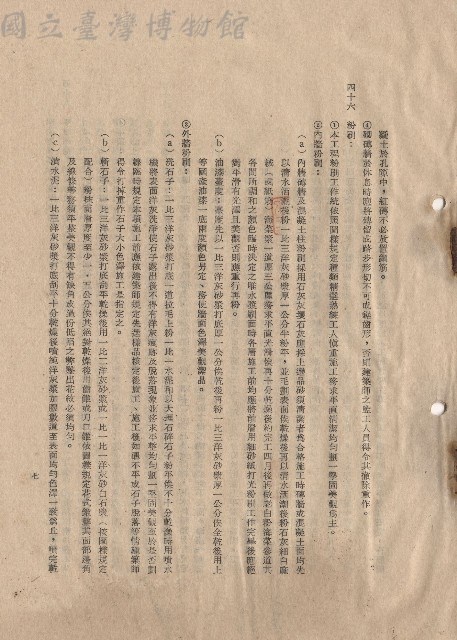 三、工程施工細則，條文四十六，p.7藏品圖，第1張