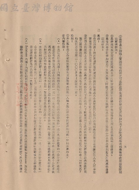 (三)工程施工細則，條文二~三2c，p.6藏品圖，第1張