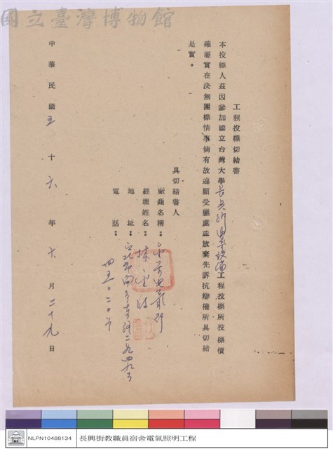 工程投標切結書藏品圖，第1張